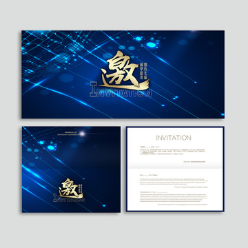 邀請函