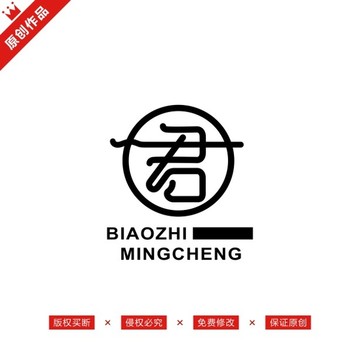 君字標(biāo)志LOGO原創(chuàng)商標(biāo)