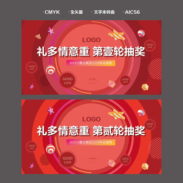 抽獎(jiǎng)