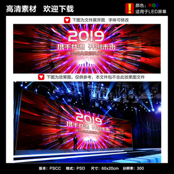 年會(huì)LED屏