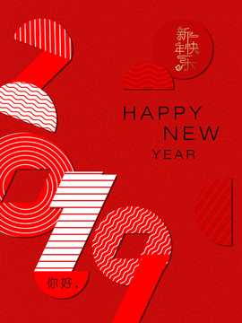 2019新年海報(bào)