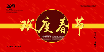 歡度春節(jié)