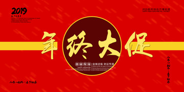 年終大促