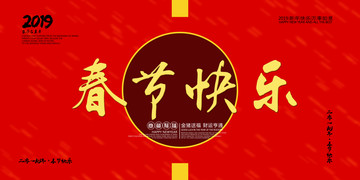 春節(jié)快樂(lè)