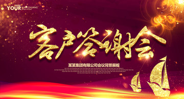 答謝會(huì)