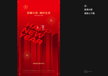 红色地产春节创意海报