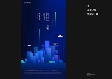 房地產(chǎn)創(chuàng)意藍(lán)色城市海報(bào)