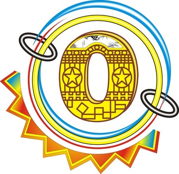 數(shù)字零