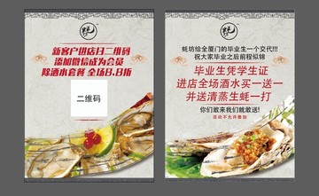 生蠔海報(bào)