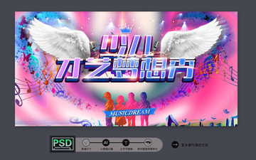 少兒才藝夢想秀