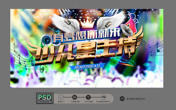 少兒星主持