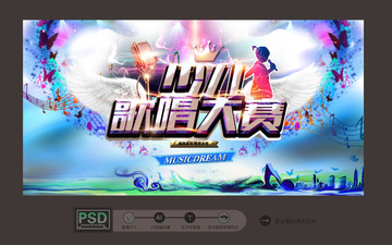 少兒歌唱大賽
