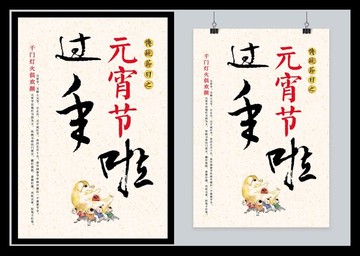 元宵海報