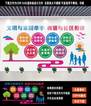 和諧社區(qū)