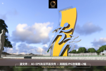 操場雕塑