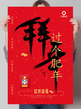 過年