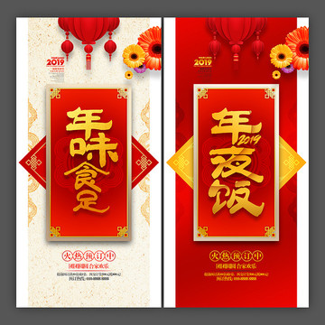 年夜飯海報(bào)
