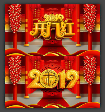 開門紅