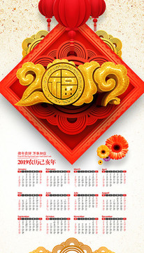 2019年掛歷