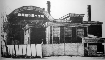 1911年闸北水厂老照片