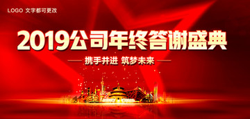 公司年會答謝盛典