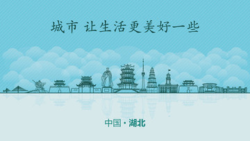 湖北城市地標(biāo)