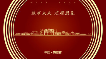 中國內蒙古
