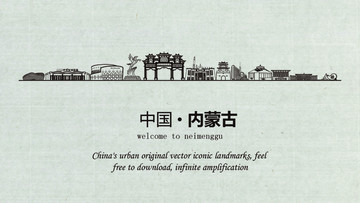 內(nèi)蒙古旅游宣傳