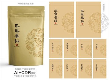 茶葉包裝