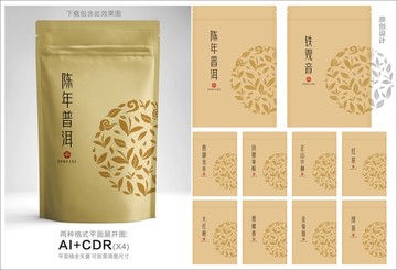 茶葉包裝設(shè)計