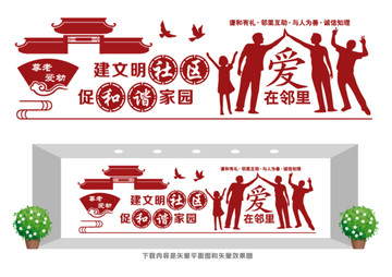 社區(qū)家園文化墻