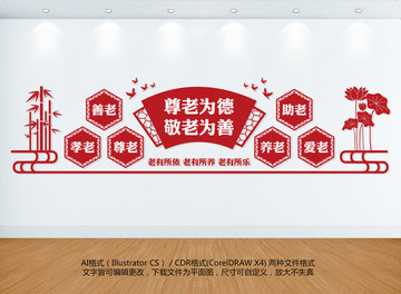 養(yǎng)老院文化墻
