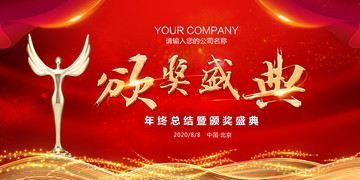 頒獎盛典