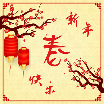 矢量新年快乐中国风春节海报