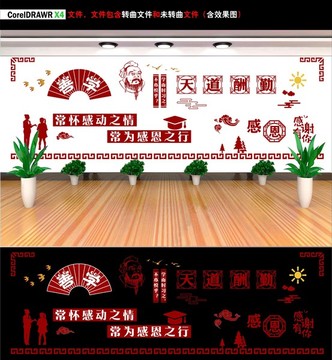 校園文化墻