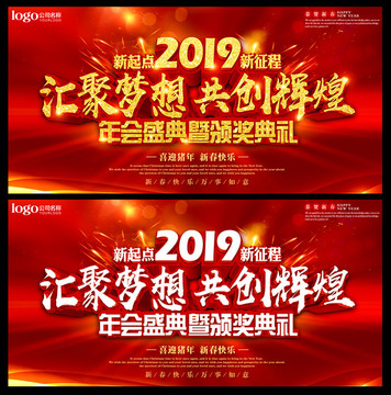年會(huì)