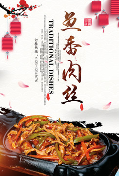 魚(yú)香肉絲
