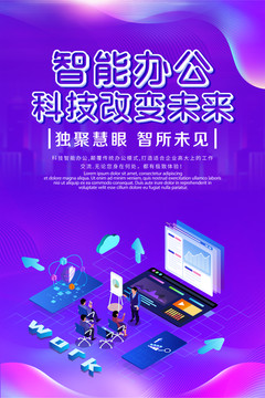 智能辦公