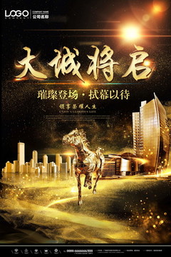 房地產(chǎn)開盤海報