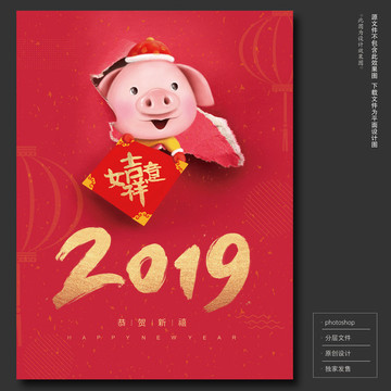 2019猪年快乐