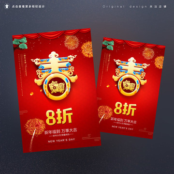 大紅新年新春大吉海報設(shè)計