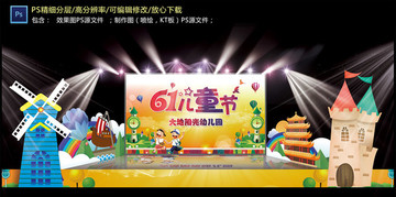 兒童節(jié)舞臺