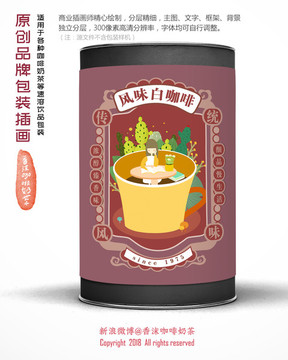 咖啡奶茶速溶飲品包裝插畫