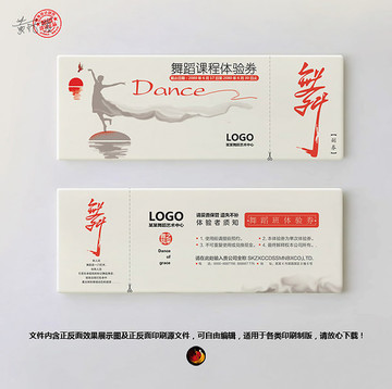 舞蹈優(yōu)惠券