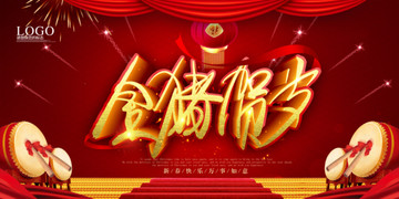 2019豬年春節(jié)海報(bào)