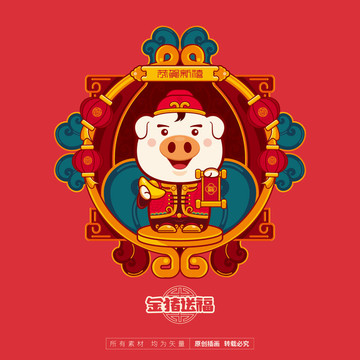 金豬送福