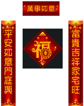 萬(wàn)事如意