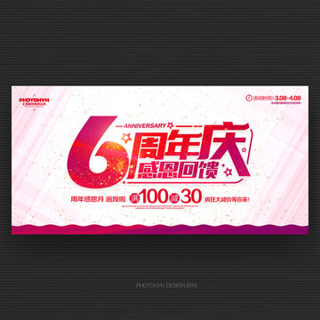 6周年慶