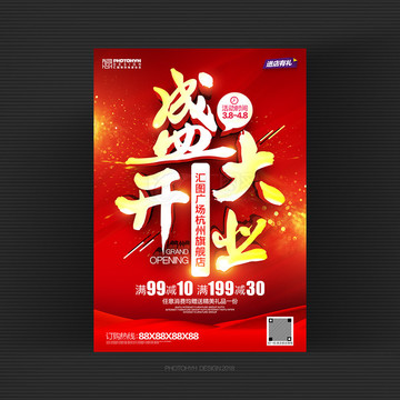 盛大開業(yè)
