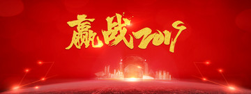年會